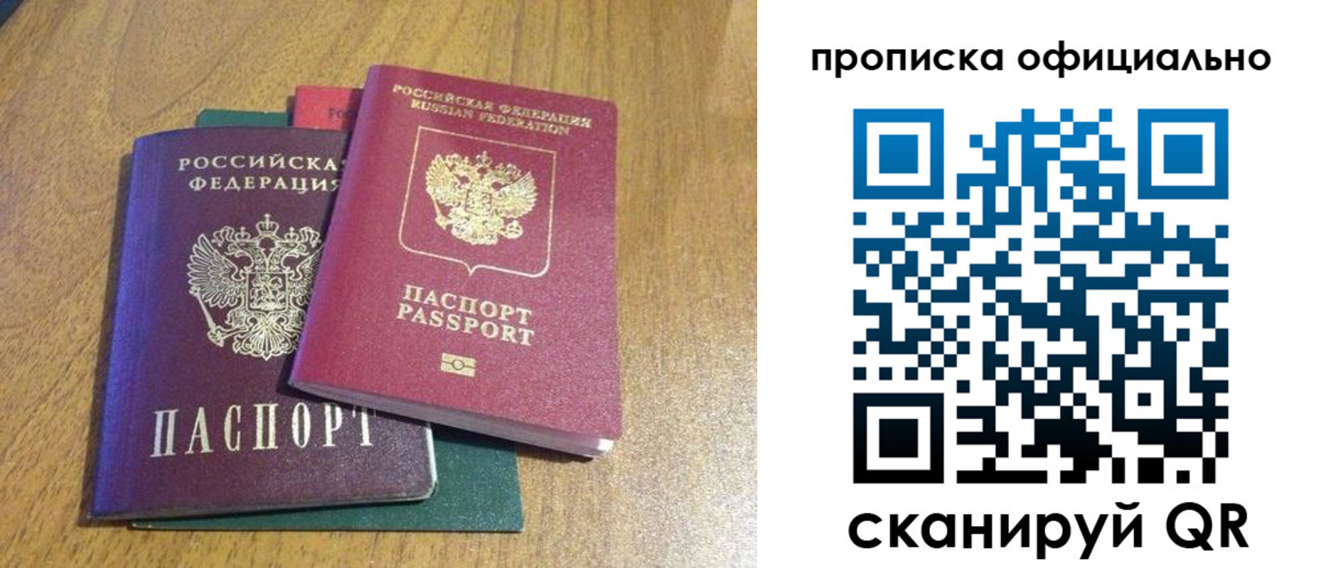 прописка законно в Павлово