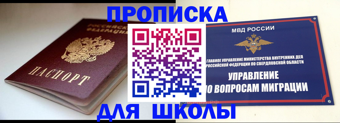 прописка от собственника в Павлово