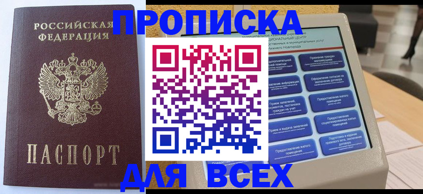 прописка иностранных граждан в Павлово