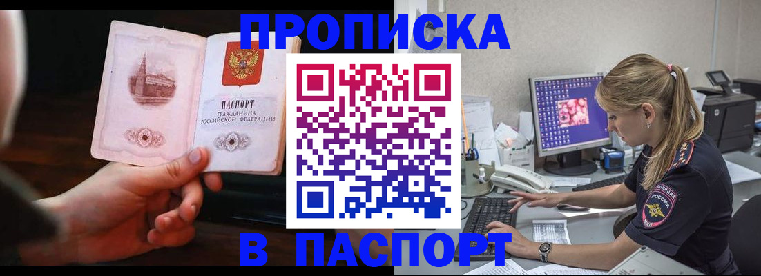 пропишу в квартире в Павлово