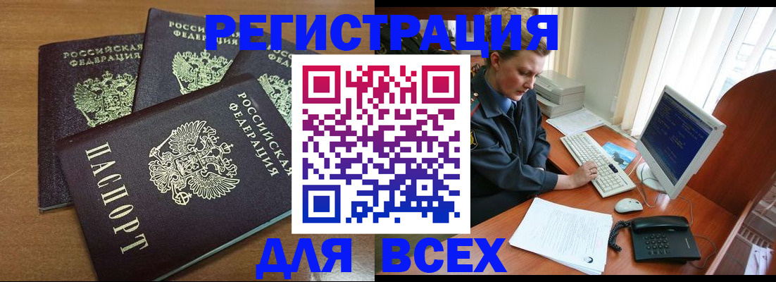 временная регистрация собственник в Павлово