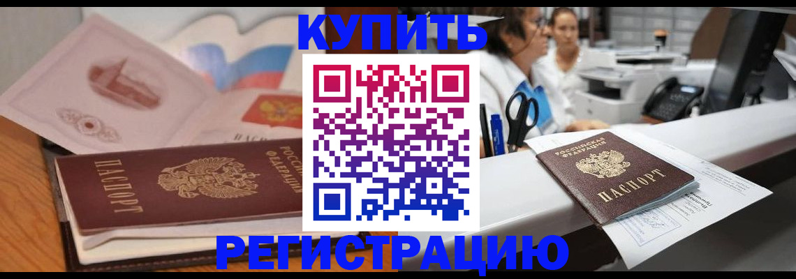 временная регистрация собственник в Павлово