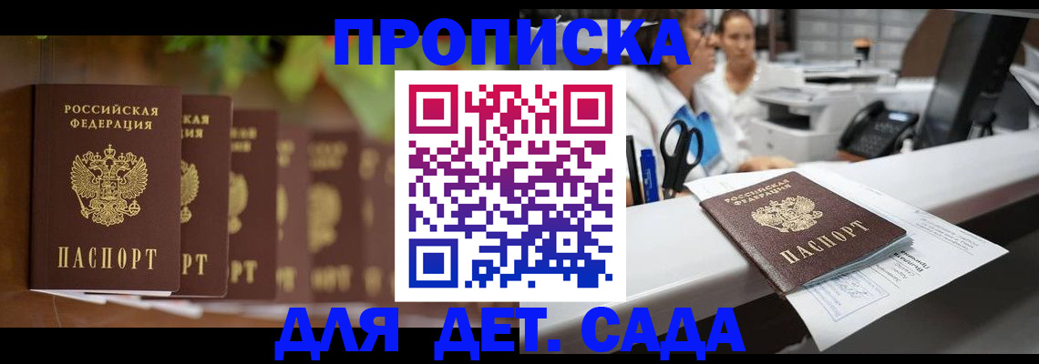 прописка для кредита в Павлово