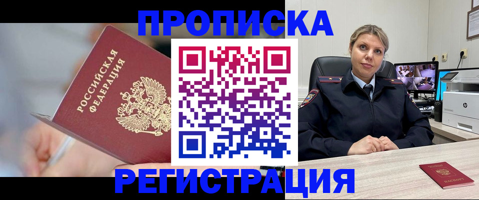 временная прописка в Павлово