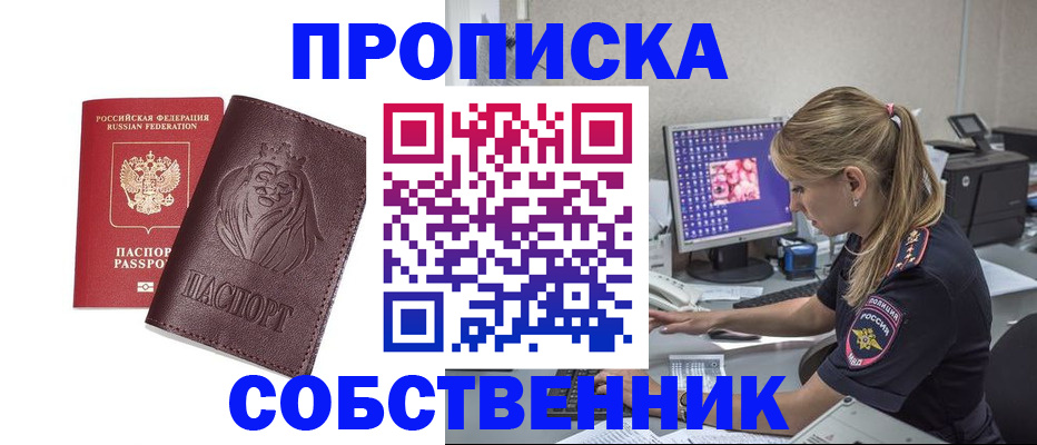 пропишу в квартире в Павлово