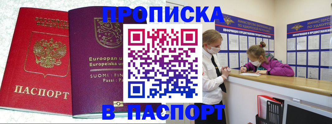 временная регистрация недорого в Павлово