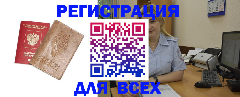 прописка для школы в Павлово