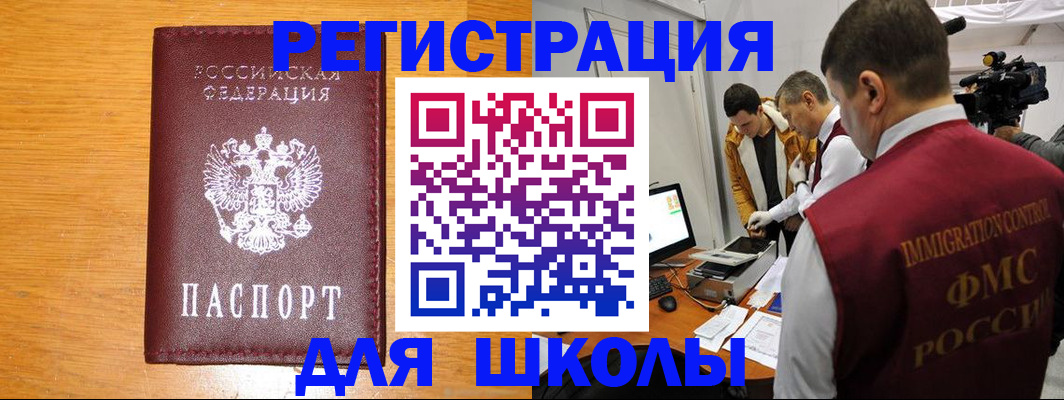 прописка в Павлово