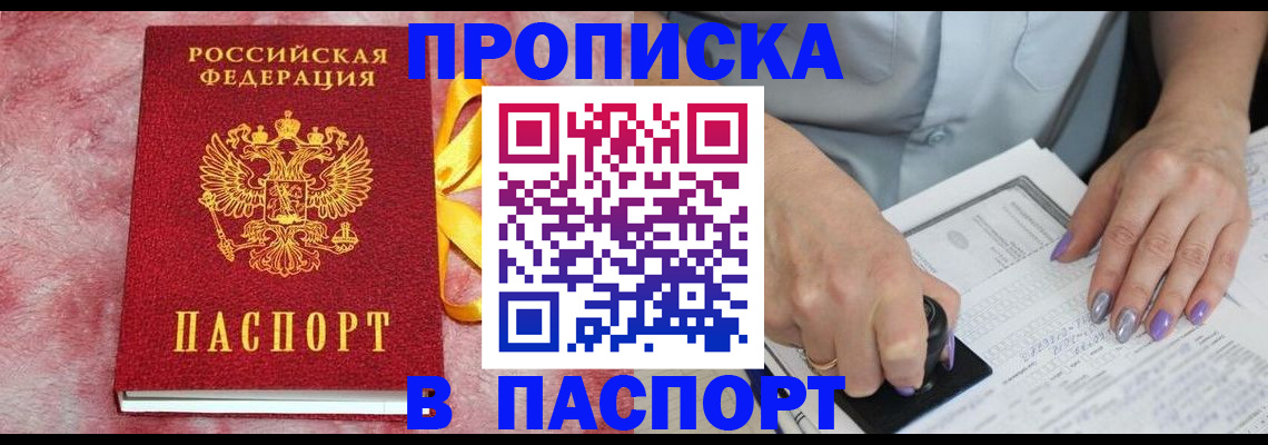 прописка для кредита в Павлово