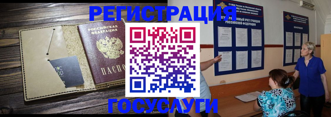 прописка для кредита в Павлово