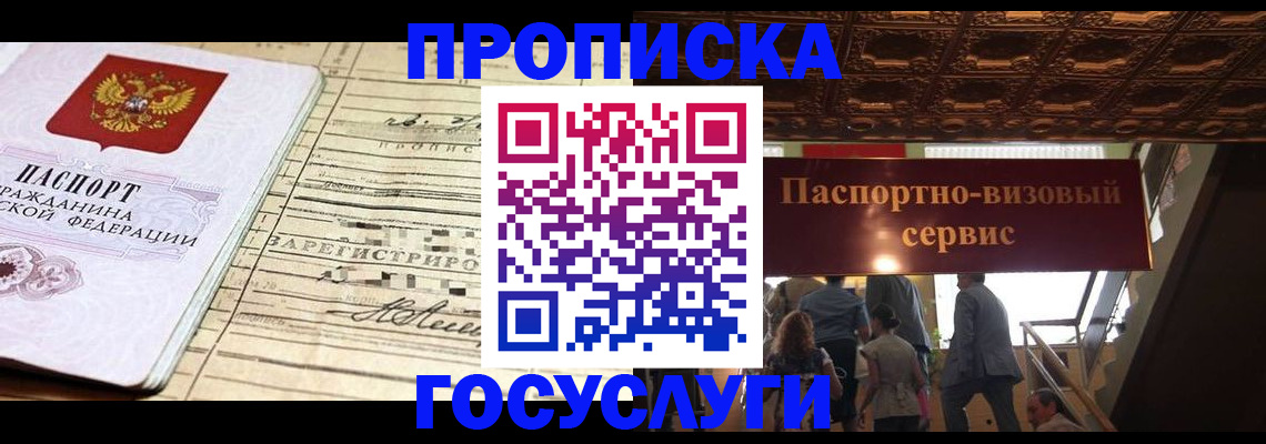 где прописаться в Павлово